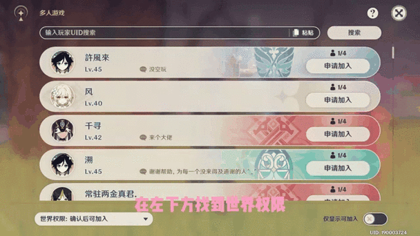原神怎么邀请好友进入自己的世界