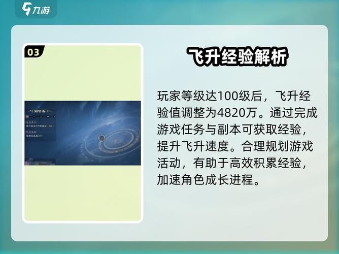 诛仙手游飞升任务流程