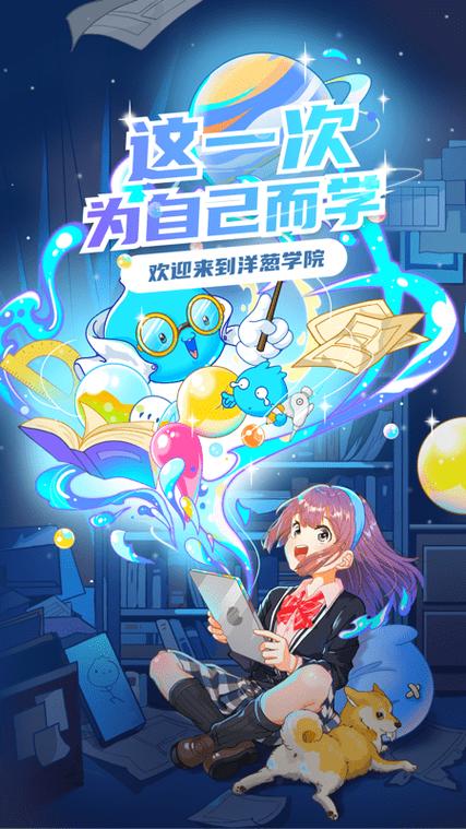 洋葱学院免费版截图