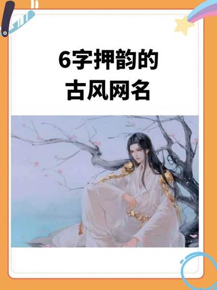六个字古风的帮派名字