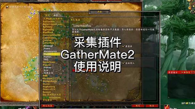 GatherMate2怎么导入大脚