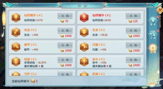 刷仙界阵容