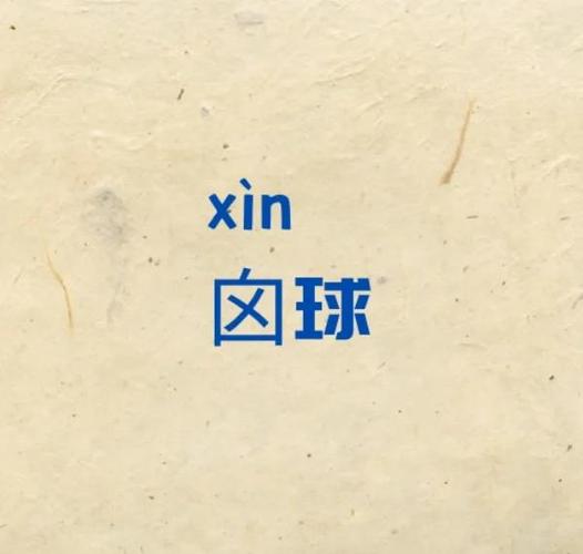 zang读音的字