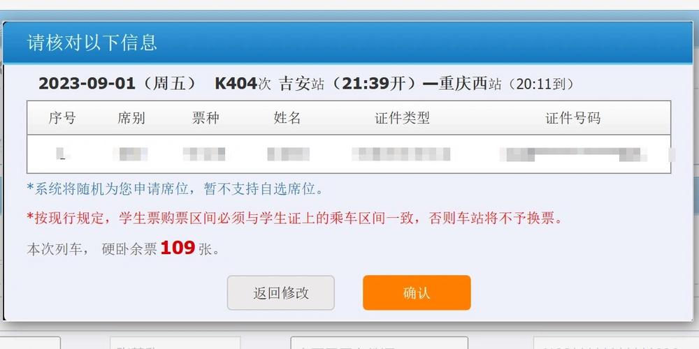 12306车票余票查询