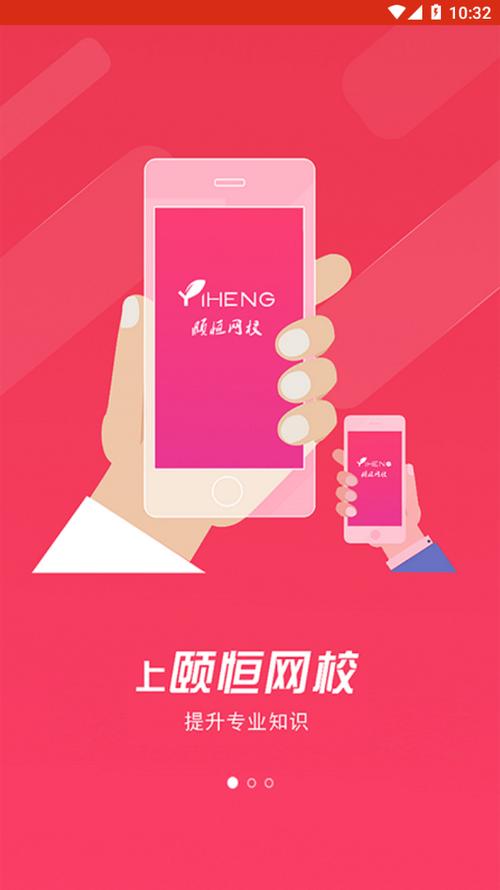 颐恒网校官网入口