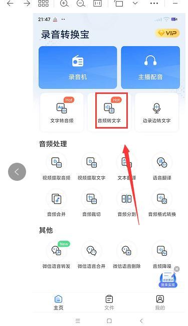 旧手机录音如何传输到新手机