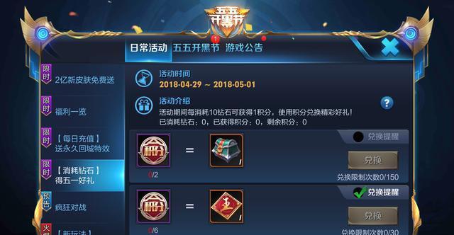 消耗钻石活动