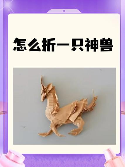 折一只神兽小宠物