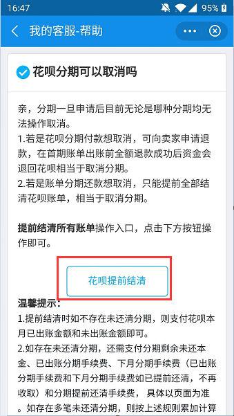 办理了分期付款怎么取消