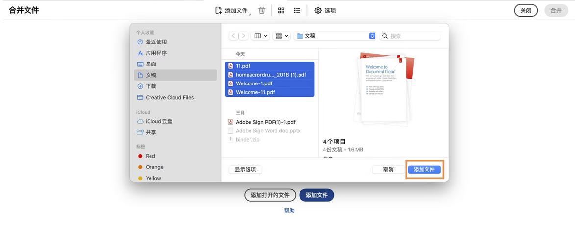 pdf合并网页版入口免费