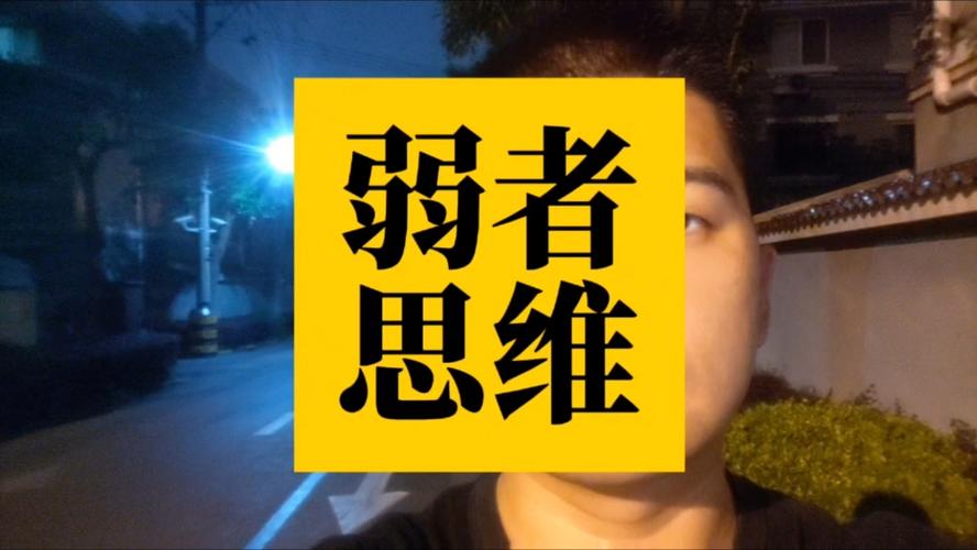 急是弱者思维