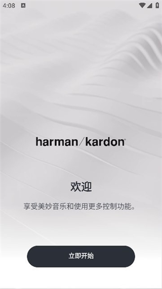 哈曼卡顿小微app