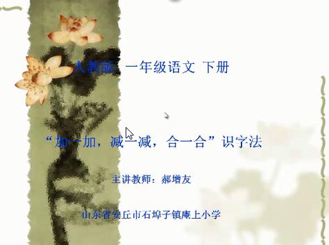 汉字加一加,减一减