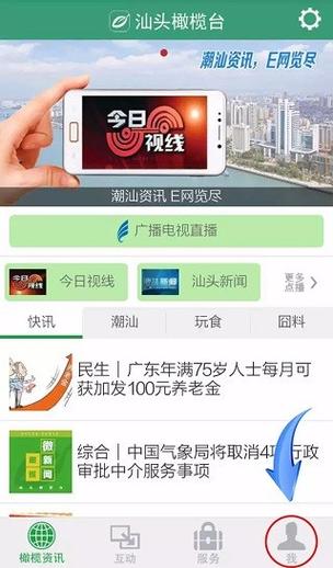 汕头橄榄台app下载截图