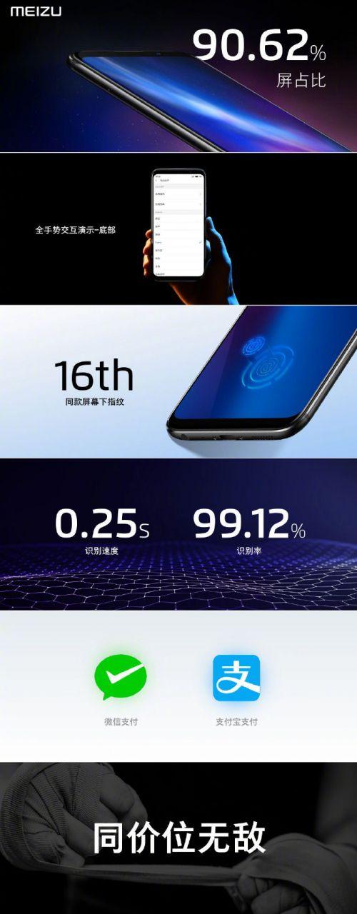 魅族16x的性能表现截图
