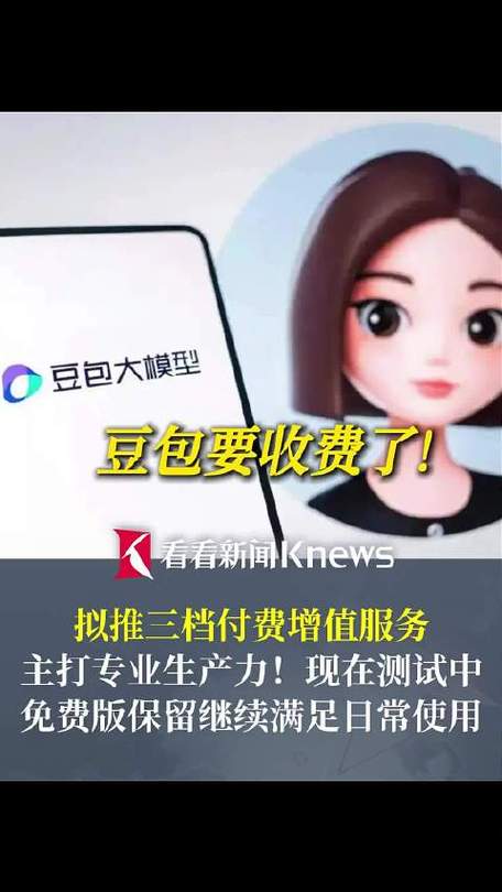 豆包免费还是收费