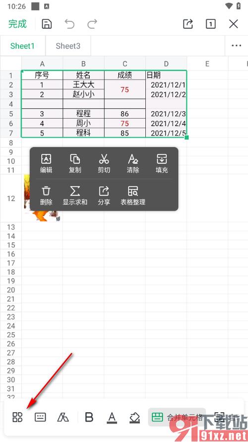手机WPS做表格