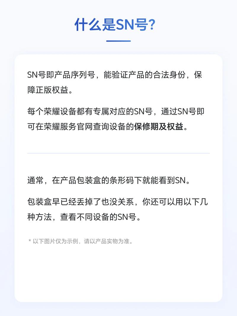 荣耀官网序列号查询入口真伪
