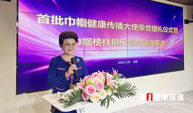 健康传播大使缩略图