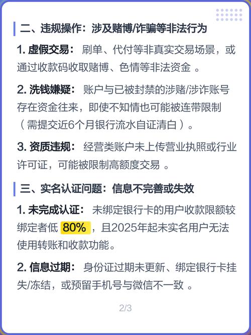 为什么微信收款码收款受限制图标