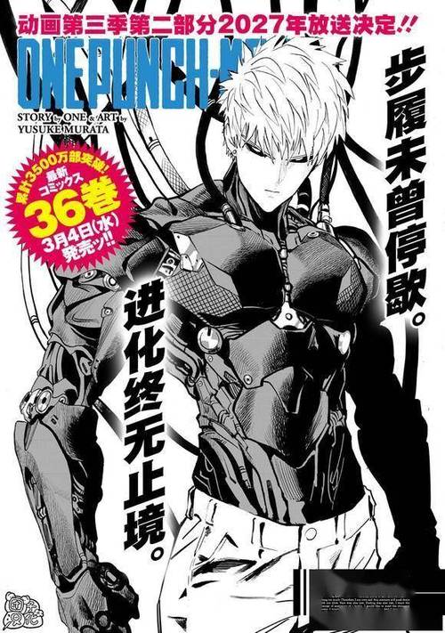 一拳超人重制版漫画免费阅读