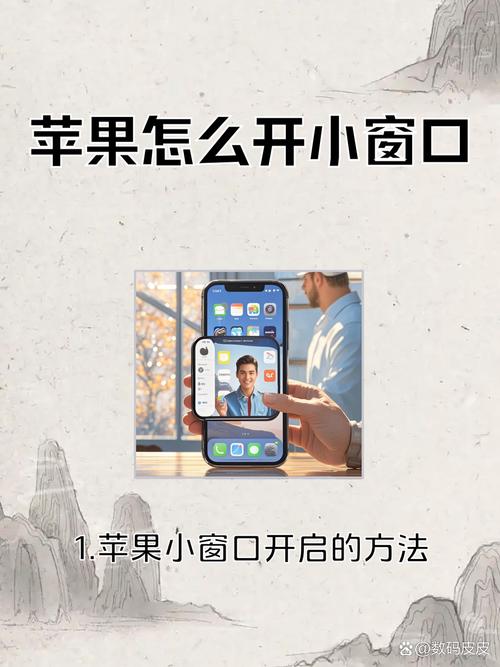怎样开启小窗口截图
