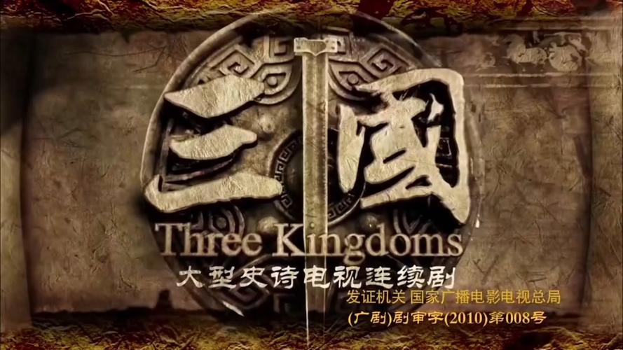 新三国电影版普通话免费图标