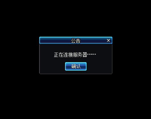 dnf正在自动连接服务器