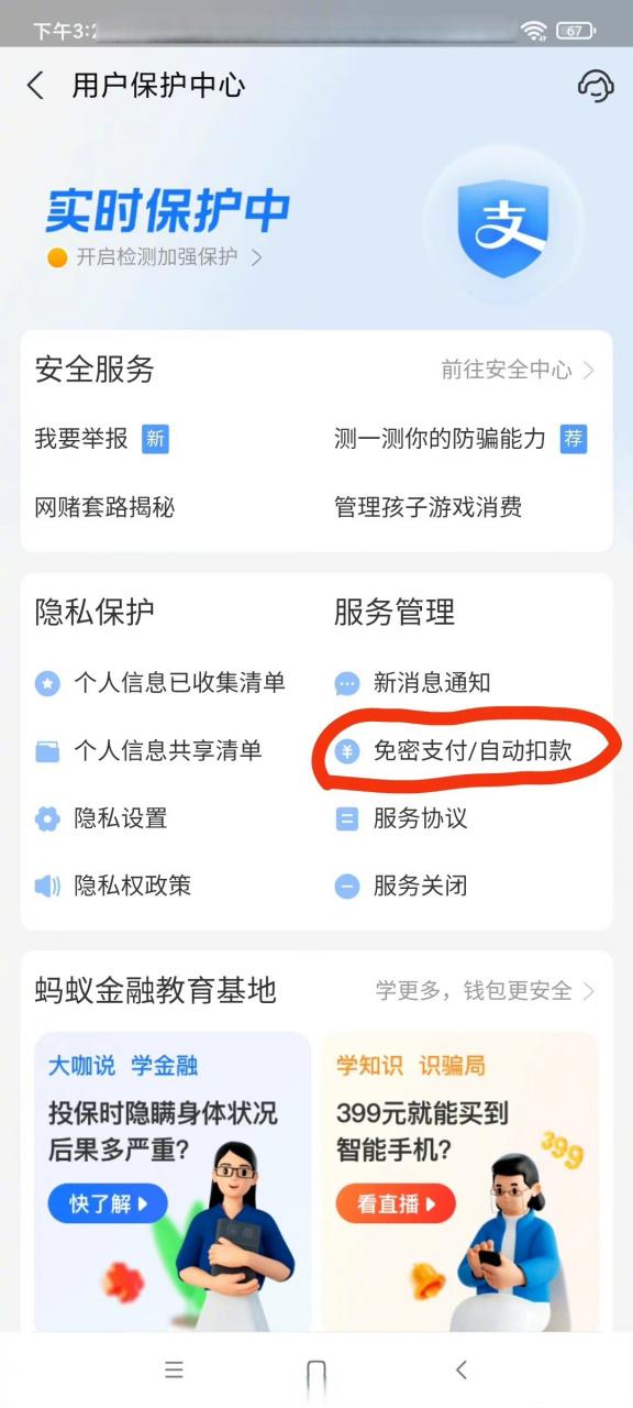 支付宝取消自动扣款授权