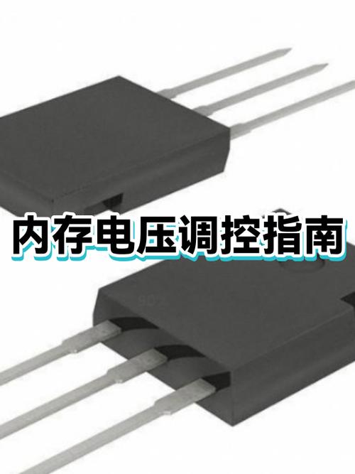 内存电压调高会怎样
