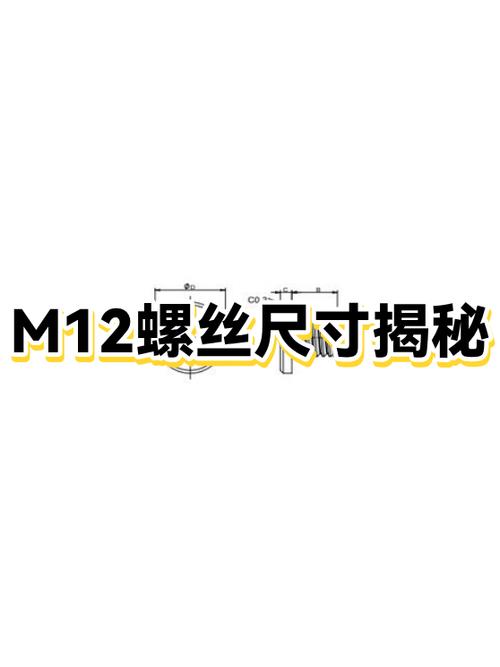 m12螺丝标准尺寸规格表缩略图
