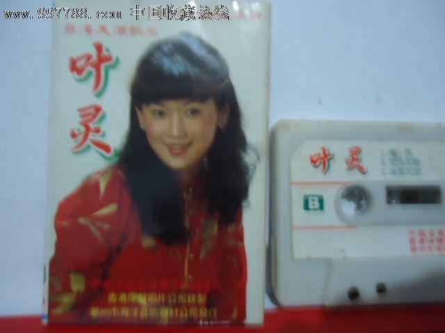 叶灵最好听的12首歌