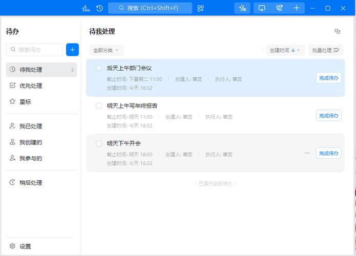 windows自带的日程管理