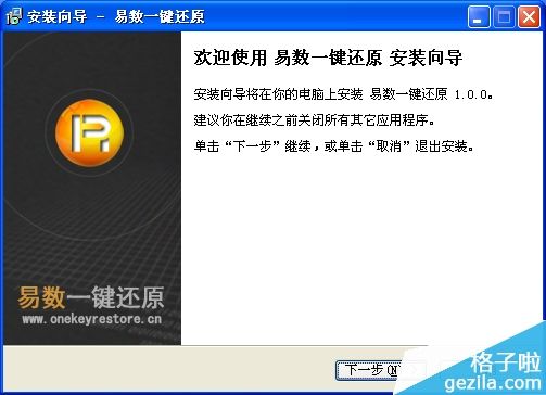 易数一键还原是干嘛的