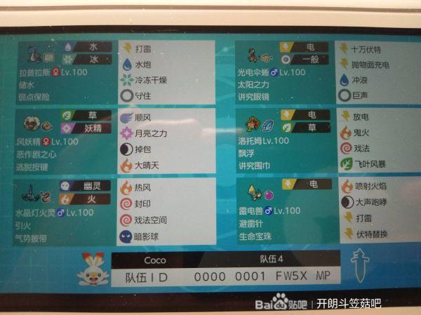 宝可梦剑盾排位赛规则截图