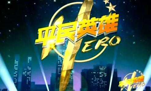 平民英雄在线观看高清完整版图标