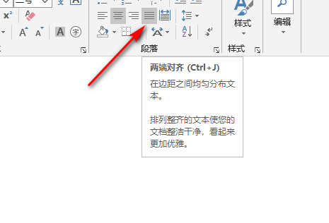 word两端对齐时文字间距过大