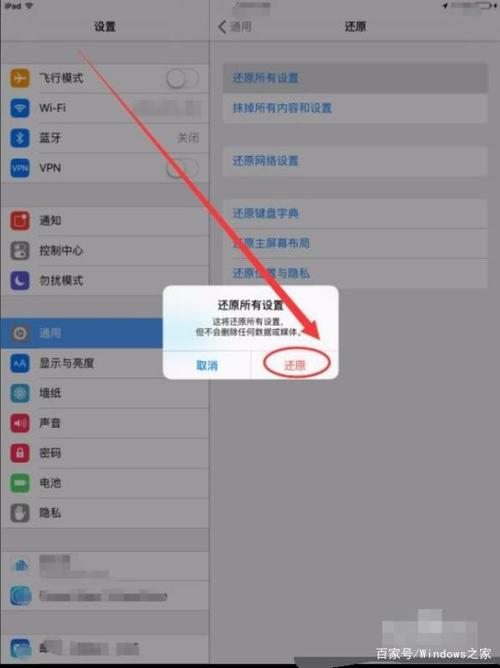 ipad还原网络设置在哪里
