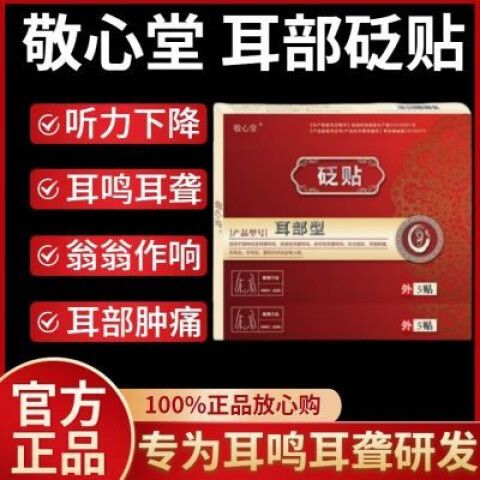耳鸣贴功效