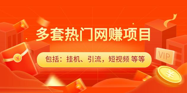 互联网挣钱好项目缩略图