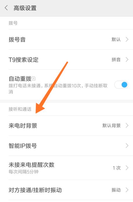 如何设置电话来电的壁纸