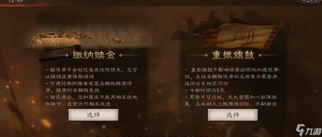 三国志战略版被俘虏能迁城吗
