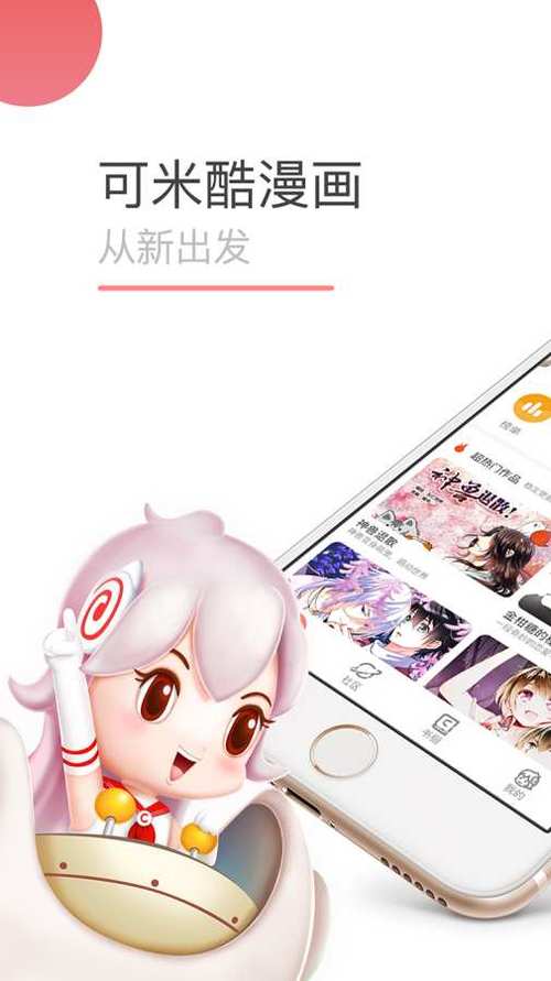 可米漫画下载入口截图