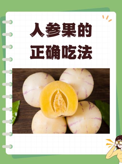 人参果有种子吗