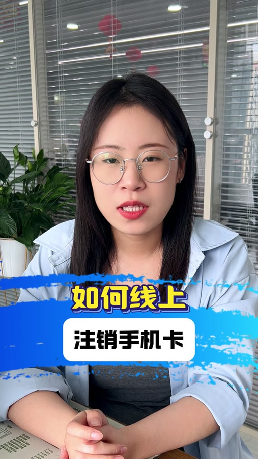 物联卡解除实名绑定