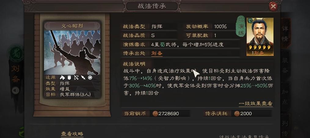 刘备战法选择
