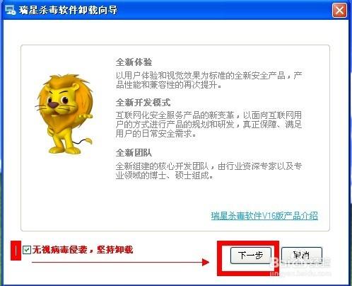 如何彻底删除瑞星杀毒软件缩略图