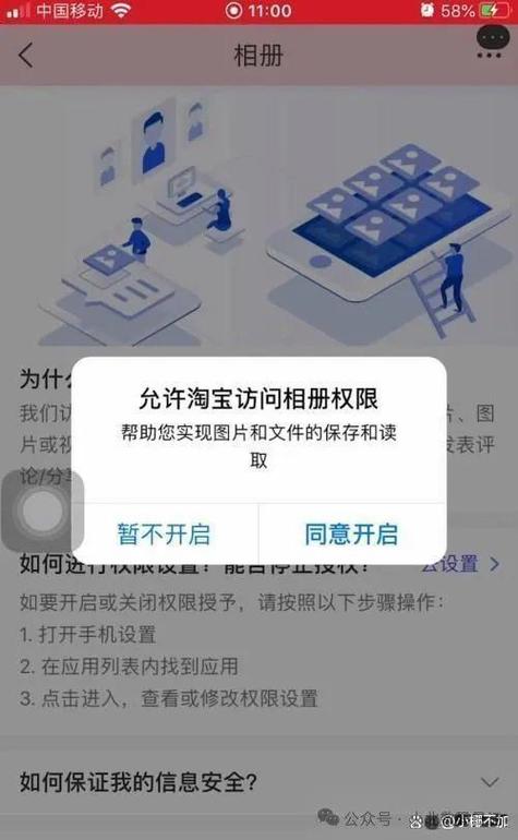 淘宝无法照相权限
