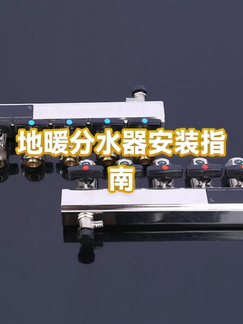 地暖分水器更换安装时视频