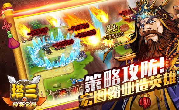 塔三之神将觉醒攻略图标